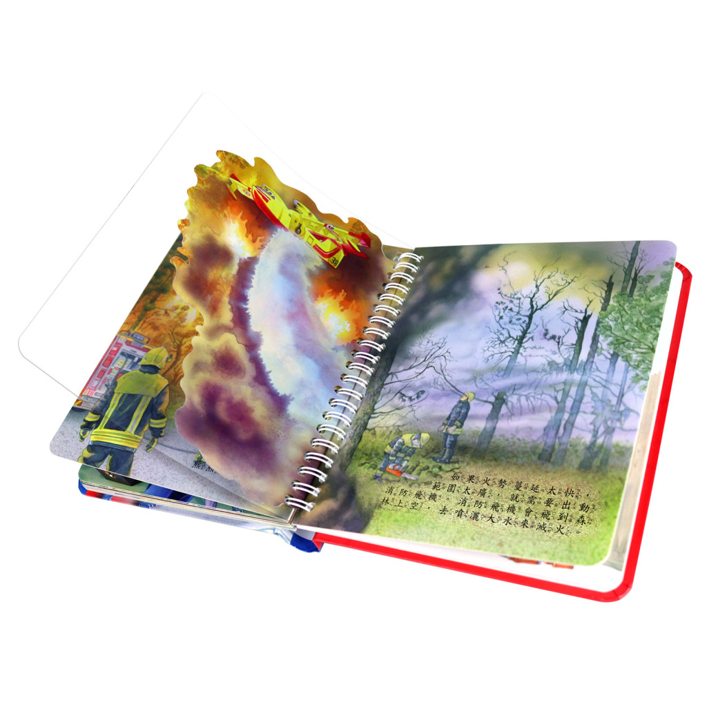 2D透視膠片書：救災現場